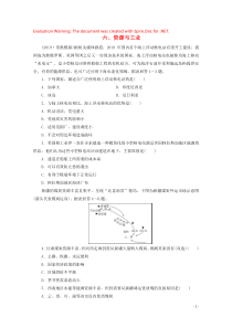 （江苏专用）2020版高考地理二轮复习 热点主题练六 资源与工业（含解析）