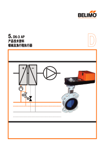 D系列：蝶阀及角行程执行器