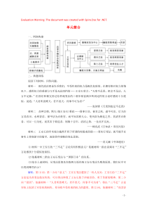 2019秋高中历史 第四单元 王安石变法单元整合练习（含解析）新人教版选修1