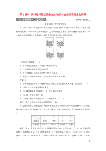 2019-2020学年高中生物 第一章 孟德尔定律 第二节 自由组合定律 第1课时 两对相对性状的杂