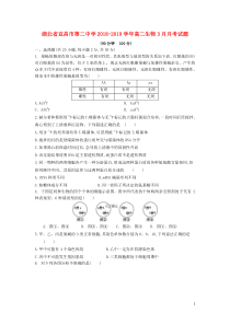 湖北省宜昌市第二中学2018-2019学年高二生物3月月考试题