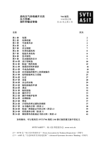 SVTI704规范《高压开关的压力容器、输送管路》