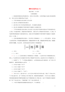 2019-2020学年新教材高中生物 课时分层作业8 DNA是主要的遗传物质 新人教版必修第二册