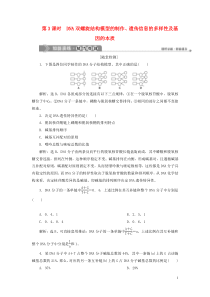 2019-2020学年高中生物 第2章 遗传信息传递的结构基础 第2节 DNA贮存遗传信息 第3课时