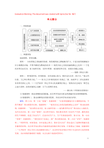 2019秋高中历史 第二单元 商鞅变法单元整合练习（含解析）新人教版选修1