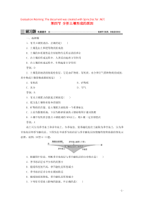 2019-2020学年新教材高中地理 第三单元 从圈层作用看地貌与土壤 第四节 分析土壤形成的原因练