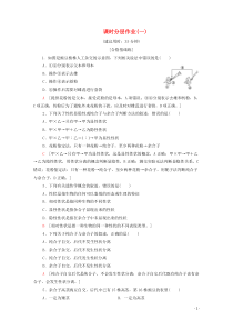 2019-2020学年新教材高中生物 课时分层作业1 一对相对性状的杂交实验过程和解释 新人教版必修