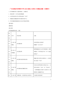 广东省梅州市蕉岭中学2020届高三生物8月摸底试题（含解析）