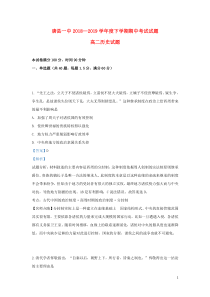 河北省唐县一中2018-2019学年高二历史下学期期中试题（含解析）