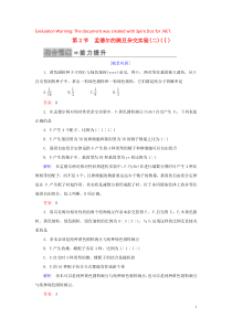 2019-2020学年高中生物 第1章 遗传因子的发现 第2节 孟德尔的豌豆杂交实验（二）Ⅰ练习 新