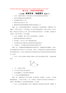 （选考）2021版新高考生物一轮复习 第八单元 生命活动的调节 第23讲 人体的内环境与稳态高效作业