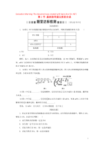 2019-2020学年高中生物 第4章 基因的表达 第1节 基因指导蛋白质的合成随堂达标检测 新人教