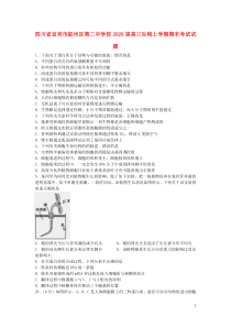 四川省宜宾市叙州区第二中学校2020届高三生物上学期期末考试试题