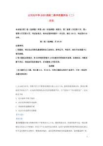 云南省云天化中学2018-2019学年高二历史下学期5月月考试题（含解析）