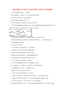 重庆市第三十中学2019-2020学年高一生物10月月考试题