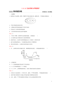 （新课标）2020高考生物二轮总复习 专题六 生物与环境  1.6.14 生态系统与环境保护专题限时