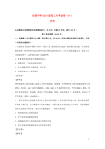 湖南省长郡中学2019届高三历史下学期第六次月考试题（含解析）