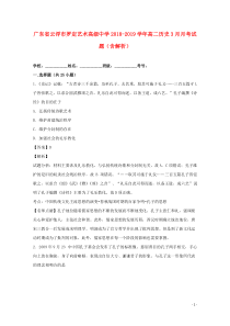 广东省云浮市罗定艺术高级中学2018-2019学年高二历史3月月考试题（含解析）