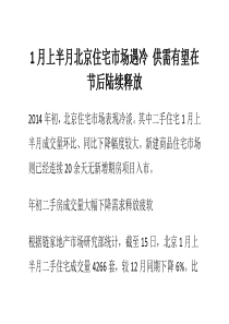 1月上半月北京住宅市场遇冷供需有望在节后陆续释放