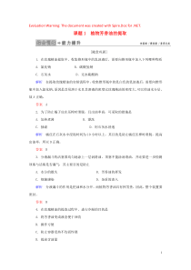 2019-2020学年高中生物 专题6 植物有效成分的提取 课题1 植物芳香油的提取练习 新人教版选