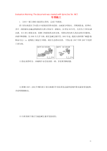 （京津鲁琼专用）2020版高考地理二轮复习 非选择题专项练3 专项练三（含解析）