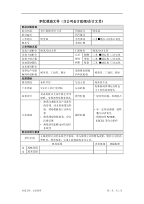 会计助理,会计文员岗位说明书