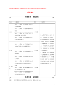 （通史版）2020版高考历史大一轮复习 阶段二 古代中华文明的形成 阶段提升（二）教案（含解析）人民