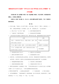 湖南省怀化市中方县第一中学2019-2020学年高三历史上学期第一次月考试题