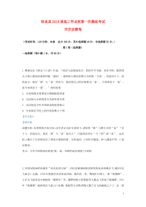 云南省陆良县第八中学2019届高三历史上学期县一测试题（含解析）