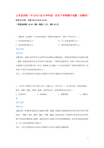 山东省济阳一中2018-2019学年高一历史下学期期中试题（含解析）