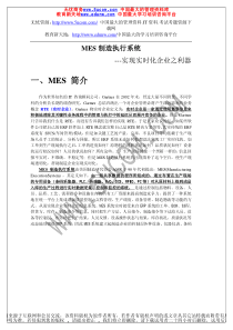 MES制造执行系统实现RTE的利器