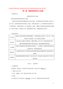 2019-2020学年新教材高中历史 第二单元 三国两晋南北朝的民族交融与隋唐统一多民族封建国家的发