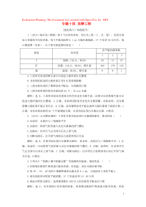 （新高考）2020高考生物二轮复习 第一部分 专题突破方略 板块六 生物技术与工程 专题十四 发酵工