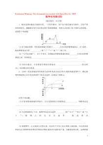 （新高考）2020高考生物二轮复习 第五部分 高考长句练 高考长句练（四）