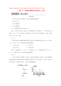 2019-2020学年高中生物 第1章 遗传因子的发现 第2节 孟德尔的豌豆杂交实验（二）Ⅲ练习 新