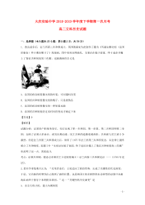 黑龙江省大庆实验中学2018-2019学年高二历史下学期第二次月考试题（含解析）