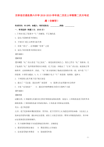 吉林省汪清县第六中学2018-2019学年高二历史上学期第二次月考试题（含解析）