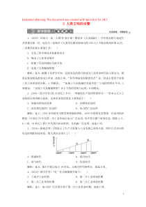 2019-2020学年高中历史 专题7 近代以来科学技术的辉煌 3 人类文明的引擎即学即练随堂巩固（