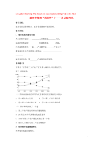 北京市第四中学高中地理 城市发展的“两面性”？ 认识城市化学案（含解析）新人教版