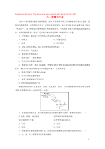 （京津鲁琼专用）2020版高考地理二轮复习 热点主题练6 六 资源与工业（含解析）