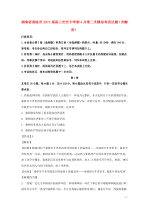 湖南省娄底市2019届高三历史下学期4月第二次模拟考试试题（含解析）