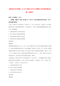 湖南省长沙市铁路一中2019届高三历史上学期第三次阶段性测试试题（含解析）