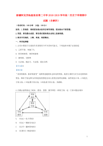 新疆阿克苏地温宿县第二中学2018-2019学年高一历史下学期期中试题（含解析）