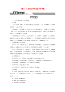 2021届高考历史一轮复习 模块2 专题10 各国经济体制的创新和调整专题整合提升教学案 人民版