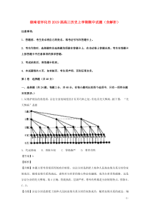 湖南省怀化市2019届高三历史上学期期中试题（含解析）