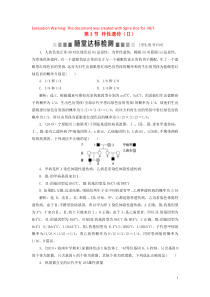 2019-2020学年高中生物 第2章 基因和染色体的关系 第3节 伴性遗传（Ⅱ）随堂达标检测 新人