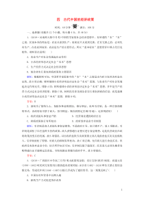 2019-2020学年高中历史 专题1 古代中经济的基本结构与特点 4 古代中国的经济政策练习 人民