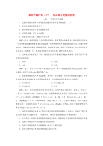 2019-2020学年新教材高中生物 课时双测过关（三）自由组合定律的发现 新人教版必修2