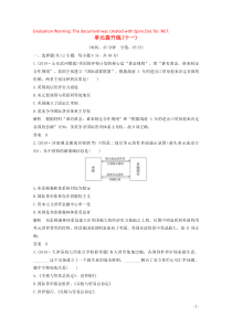 2020版高考历史总复习 第十一单元 当今世界经济的全球化趋势 单元提升练（十一）（含解析）北师大版