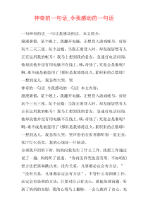 神奇的一句话_令我感动的一句话